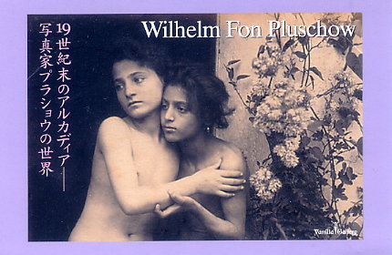 Wilhelm Fon Pluschow「19世紀末のアルカディア写真家プラショウの世界」