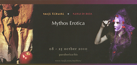 Mythos Erotica　菊池拓史＋柴田景子