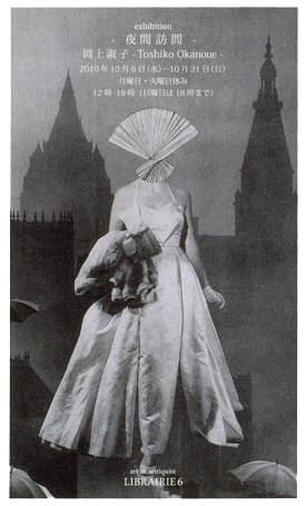 exhibition - 夜間訪問 - 岡上淑子 - Toshiko Okanoue -