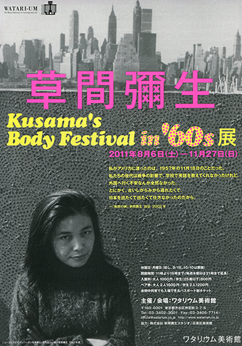 『草間彌生展 -Kusamas Body Festival in 60s』