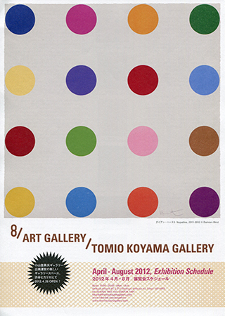 8/ART GALLERY / TOMIO KOYAMA GALLERY / ダミアン・ハースト 「New Spot Prints」