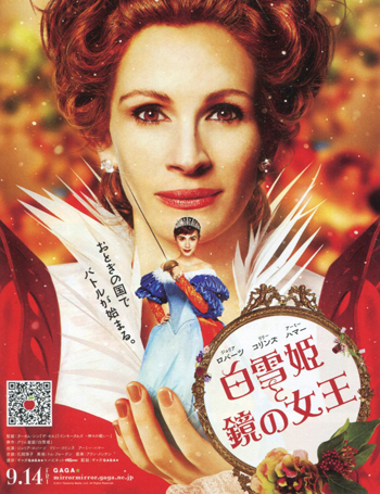 映画『白雪姫と鏡の女王』