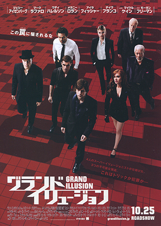 映画『グランド・イリュージョン』Now You See Me