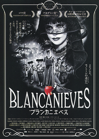 映画『ブランカニエベス(BLANCANIEVES)』