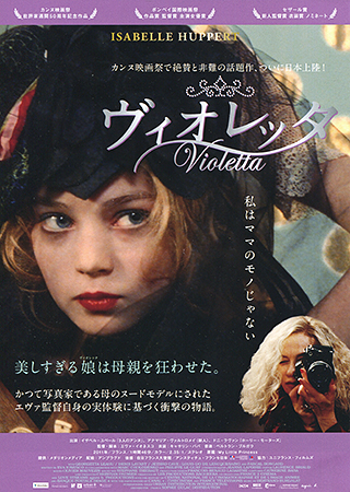 映画『ヴィオレッタ(My Little Princess)』