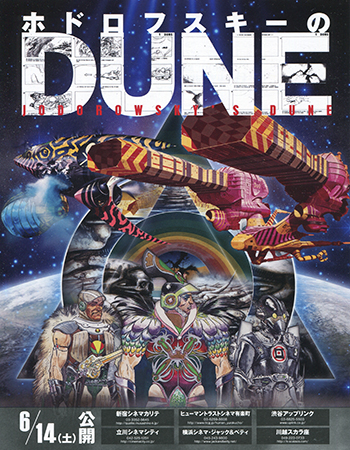 ホドロフスキーの『DUNE』