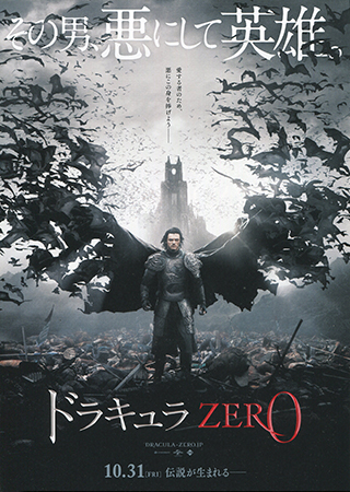 映画Dracula UNTOLD(邦題『ドラキュラZERO』)