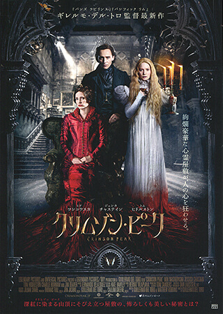 CRIMSON PEAK