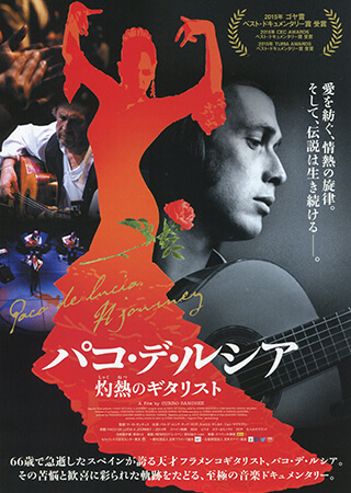 映画『パコ・デ・ルシア 灼熱のギタリスト』チラシ