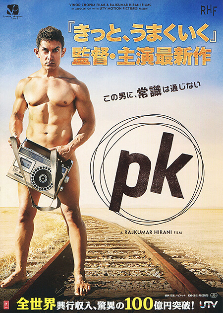 映画『pk』チラシ1