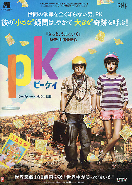 映画『pk』チラシ2