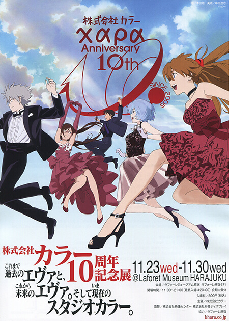 株式会社カラー10周年記念展 会場限定複製原画 - その他