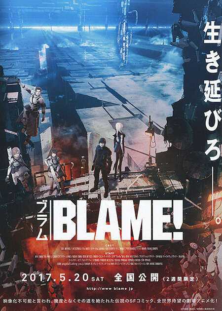映画『BLAME!』チラシ
