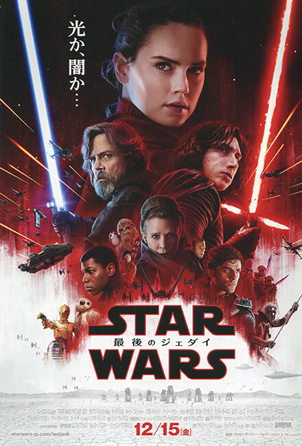 映画『スター・ウォーズ / 最後のジェダイ』チラシ2