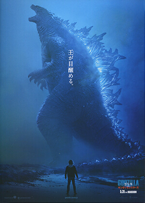 映画『GODZILLA KING OF MONSTERS』チラシ2 - GODZILLA