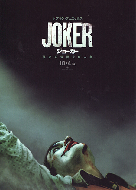 映画『JOKER』チラシ