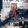 『大植英次「第九」2022 Japan General Orchestra 旗揚げ公演 Part2』チラシ