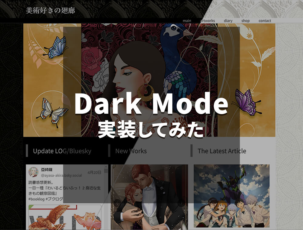 Dark Mode 実装してみた