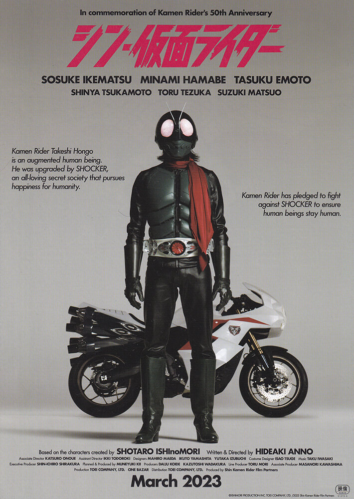 映画『シン・仮面ライダー』チラシ 1(仮面ライダー)