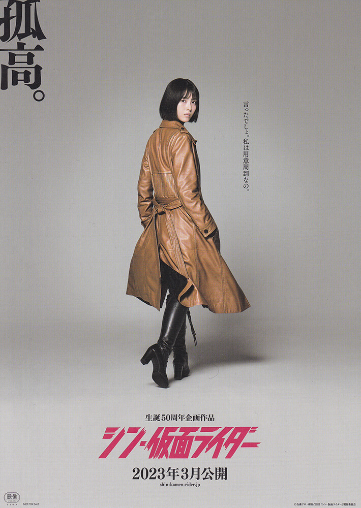 映画『シン・仮面ライダー』チラシ 2(緑川ルリ子)