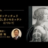 開館記念展Ⅲ　講演会「ボッティチェリ≪美しきシモネッタ≫について」